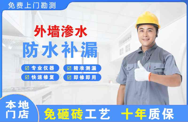 云和外墙渗水维修