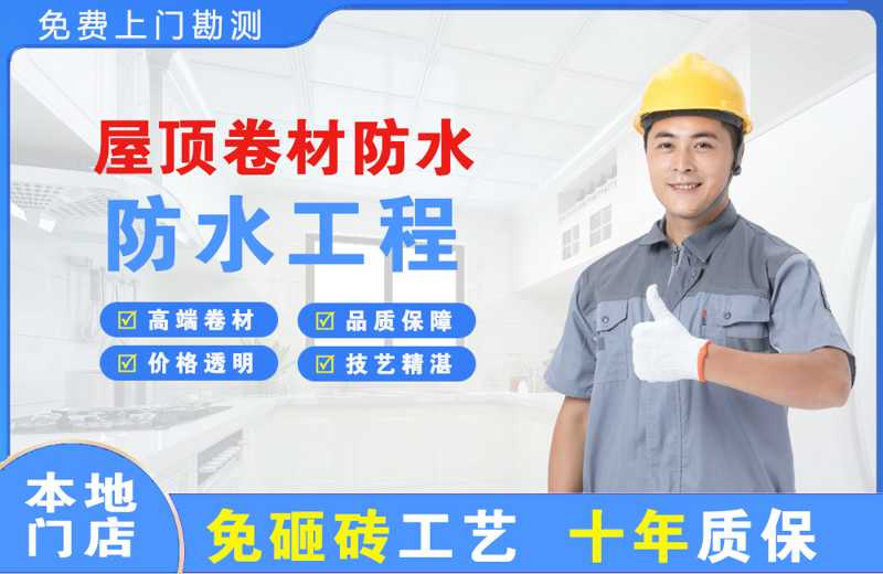 云和屋顶卷材防水